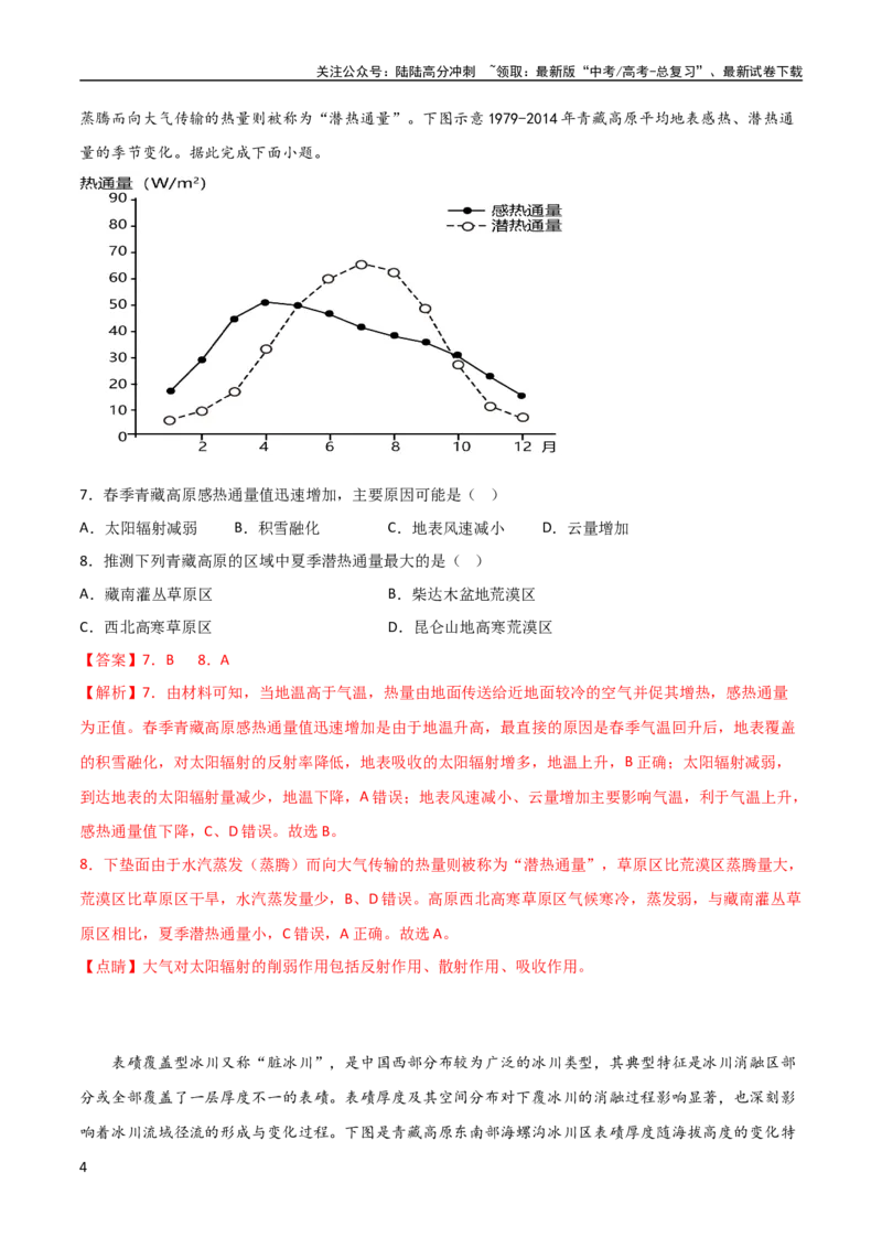《地理-2023年高考押题预测卷03（广东卷）（全解全析）_07-地理-高考总复习_专项复习_2024年_2023年地理高考押题预测卷01》第4页预览