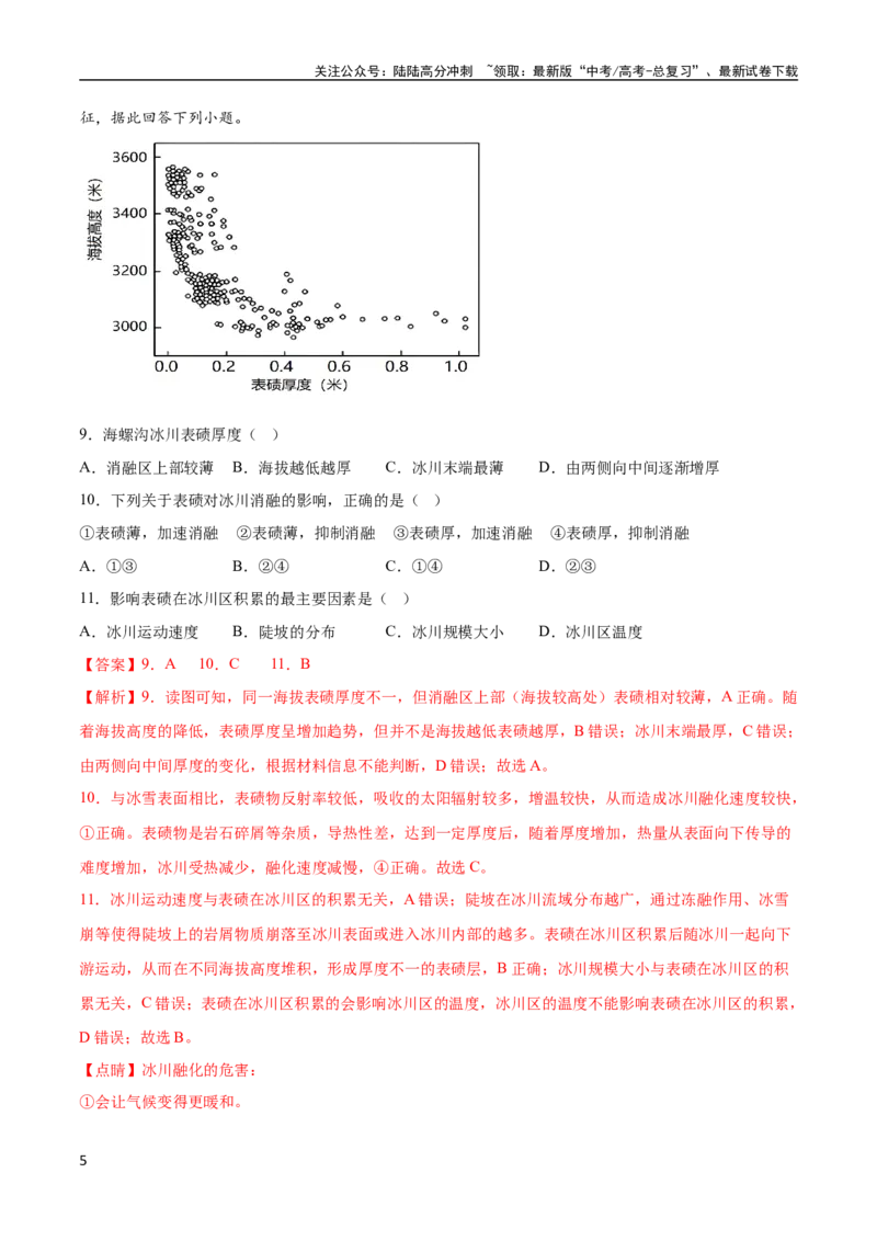 《地理-2023年高考押题预测卷03（广东卷）（全解全析）_07-地理-高考总复习_专项复习_2024年_2023年地理高考押题预测卷01》第5页预览