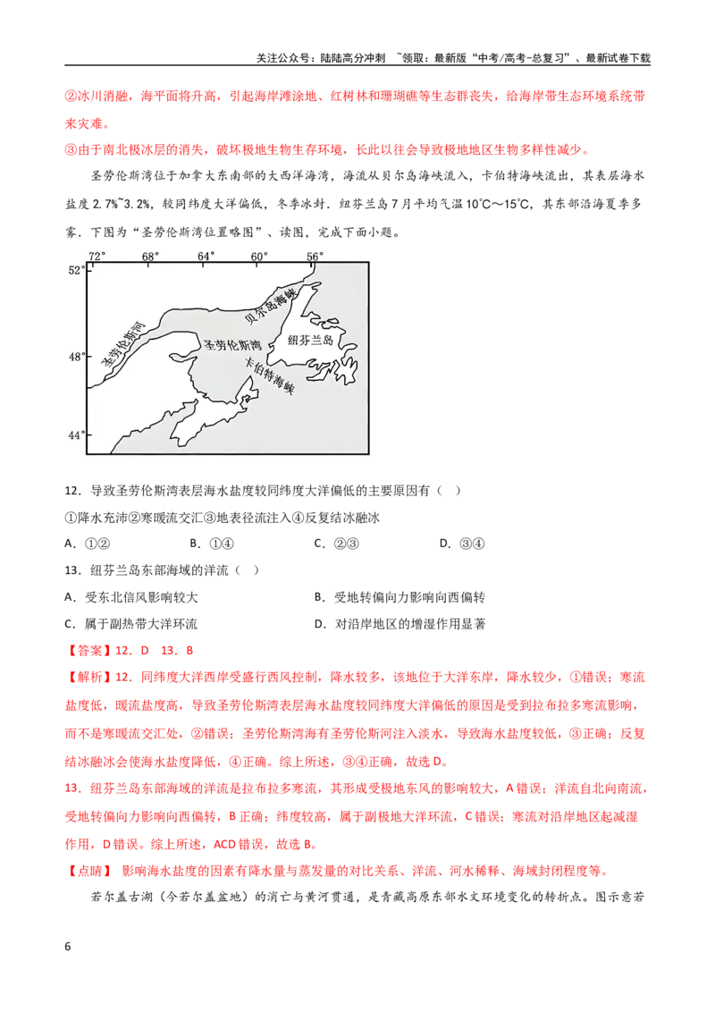 《地理-2023年高考押题预测卷03（广东卷）（全解全析）_07-地理-高考总复习_专项复习_2024年_2023年地理高考押题预测卷01》第6页预览