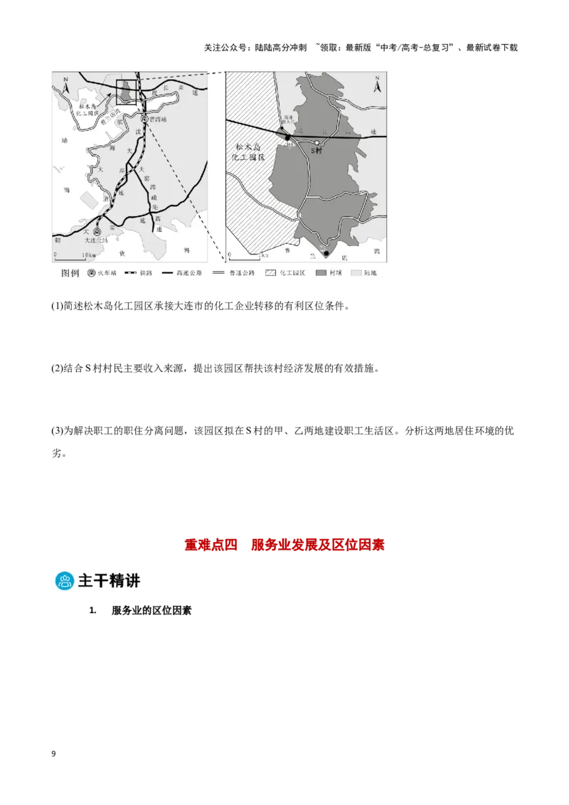《专题09工业、服务业区位与地区产业结构变化（学生版）_07-地理-高考总复习_专项复习_2025年_2025年高考地理重难点讲义专练（黑吉辽专用）》第9页预览