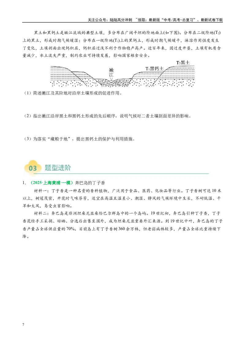 《专题20土壤热点问题描述的方法技巧（学生版）_07-地理-高考总复习_二轮复习_2025年_2025年高考地理二轮热点题型归纳与变式演练（新高考通用）》第7页预览