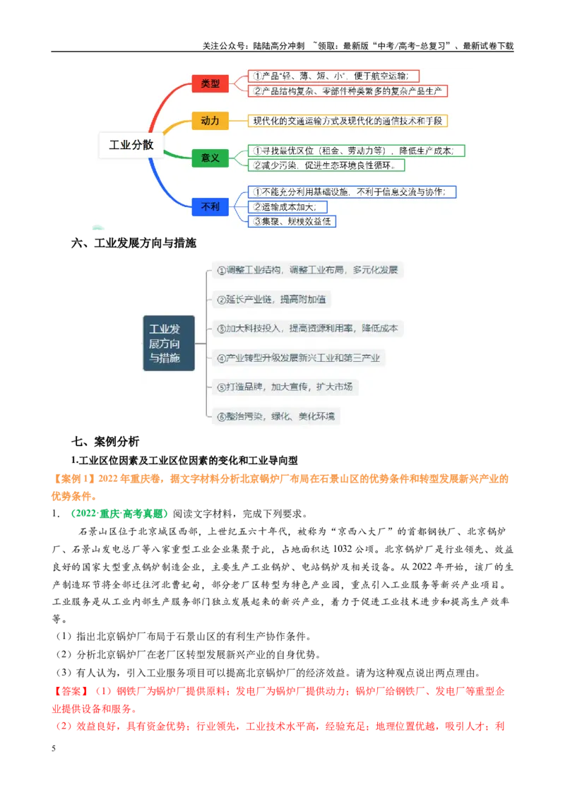 《专题24工业区位因素及可持续发展措施的描述方法与技巧（教师版）_07-地理-高考总复习_二轮复习_2025年_2025年高考地理二轮热点题型归纳与变式演练（新高考通用）》第5页预览