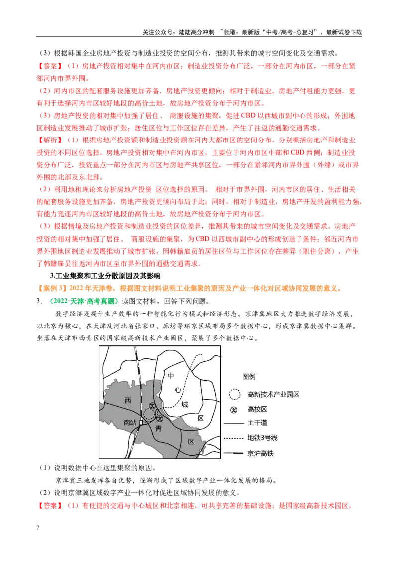 《专题24工业区位因素及可持续发展措施的描述方法与技巧（教师版）_07-地理-高考总复习_二轮复习_2025年_2025年高考地理二轮热点题型归纳与变式演练（新高考通用）》第7页预览