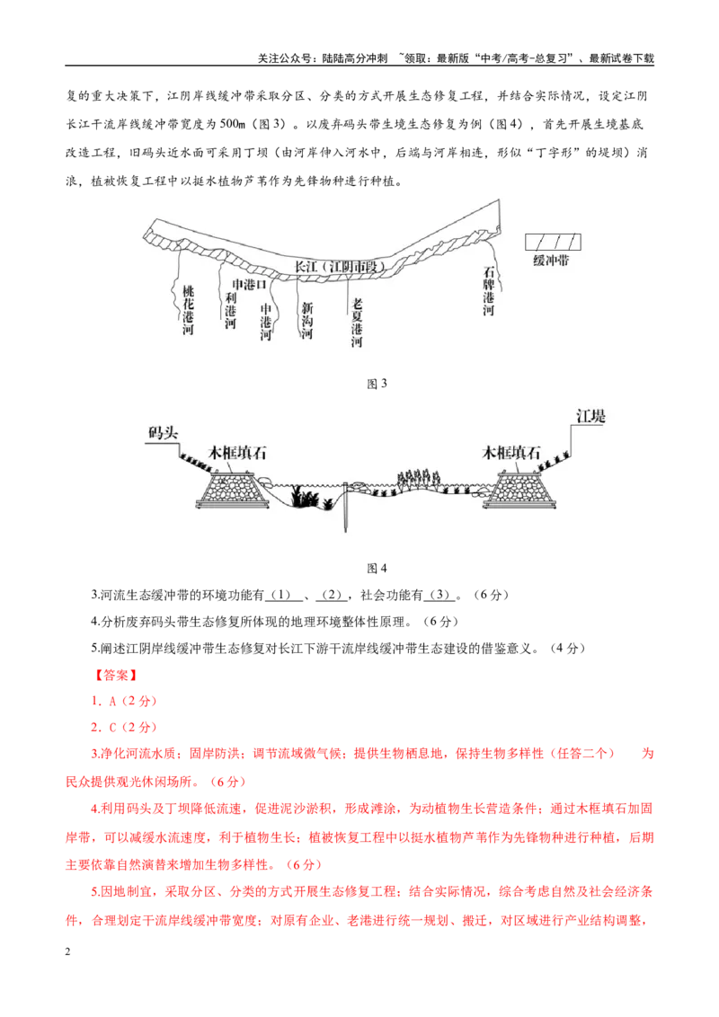 《地理（上海卷02）（全解全析）_07-地理-高考总复习_专项复习_2025年_2025年高考押题预测卷（多地区）地理》第2页预览
