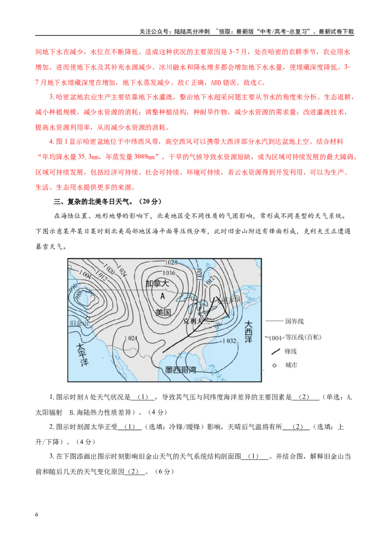 《地理（上海卷02）（全解全析）_07-地理-高考总复习_专项复习_2025年_2025年高考押题预测卷（多地区）地理》第6页预览