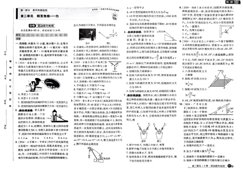 《2025版《天星·一轮滚动双侧卷》物理试题册_2025版天星一轮滚动双测卷数理化生》第10页预览