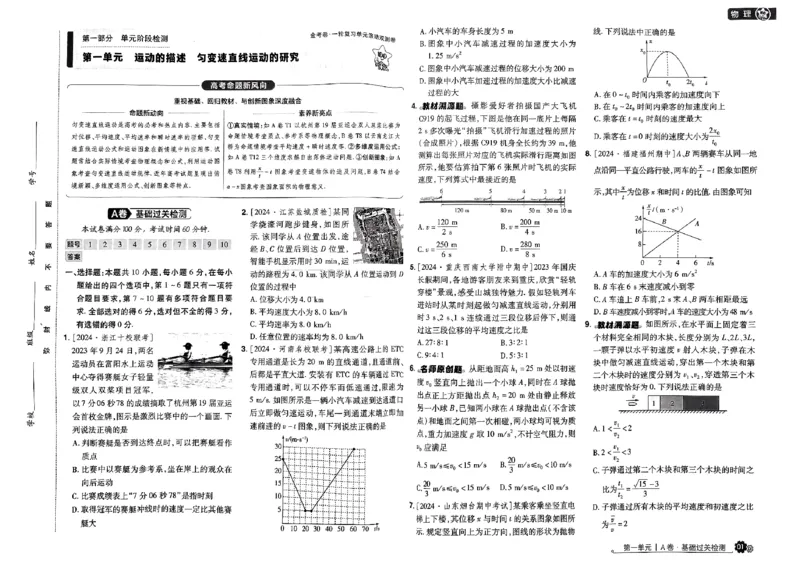 《2025版《天星·一轮滚动双侧卷》物理试题册_2025版天星一轮滚动双测卷数理化生》第4页预览