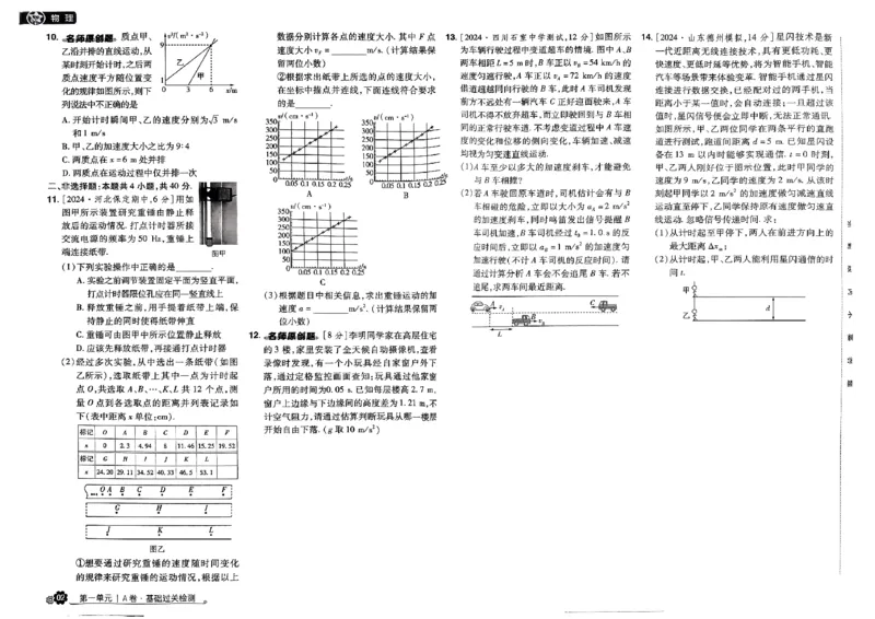 《2025版《天星·一轮滚动双侧卷》物理试题册_2025版天星一轮滚动双测卷数理化生》第5页预览