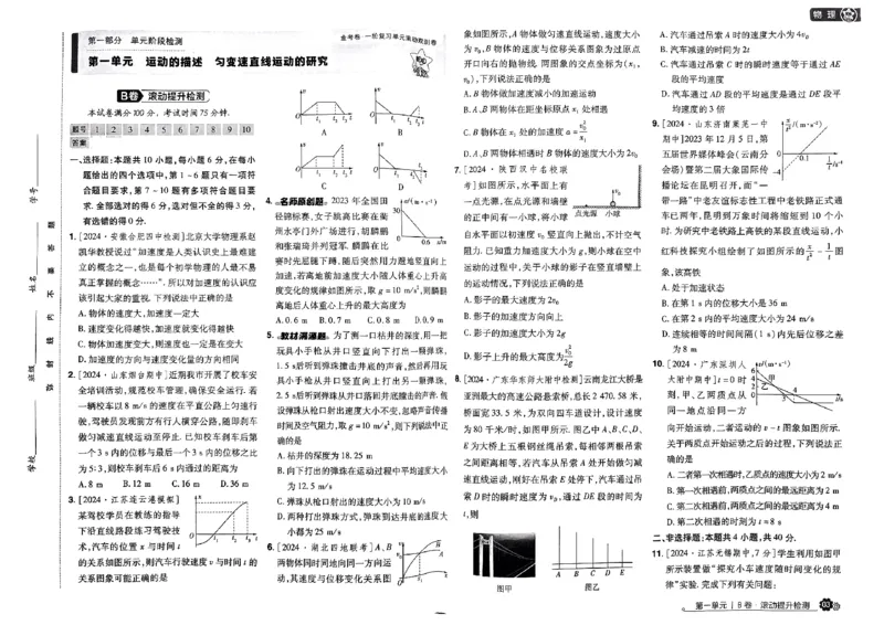《2025版《天星·一轮滚动双侧卷》物理试题册_2025版天星一轮滚动双测卷数理化生》第6页预览