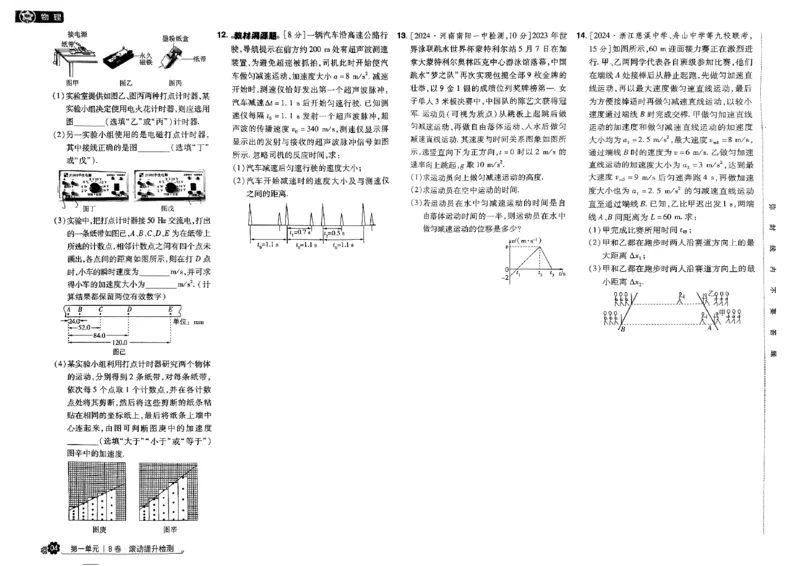 《2025版《天星·一轮滚动双侧卷》物理试题册_2025版天星一轮滚动双测卷数理化生》第7页预览
