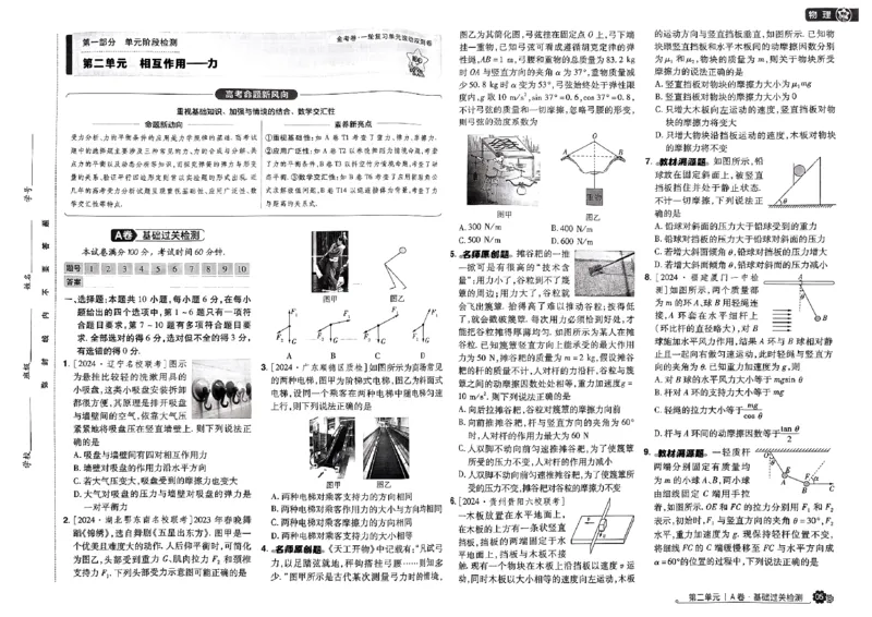 《2025版《天星·一轮滚动双侧卷》物理试题册_2025版天星一轮滚动双测卷数理化生》第8页预览