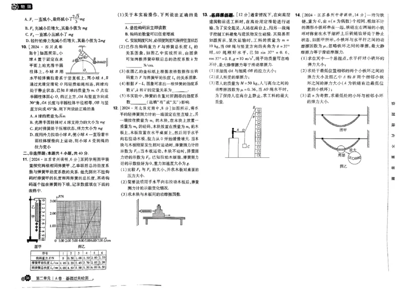 《2025版《天星·一轮滚动双侧卷》物理试题册_2025版天星一轮滚动双测卷数理化生》第9页预览