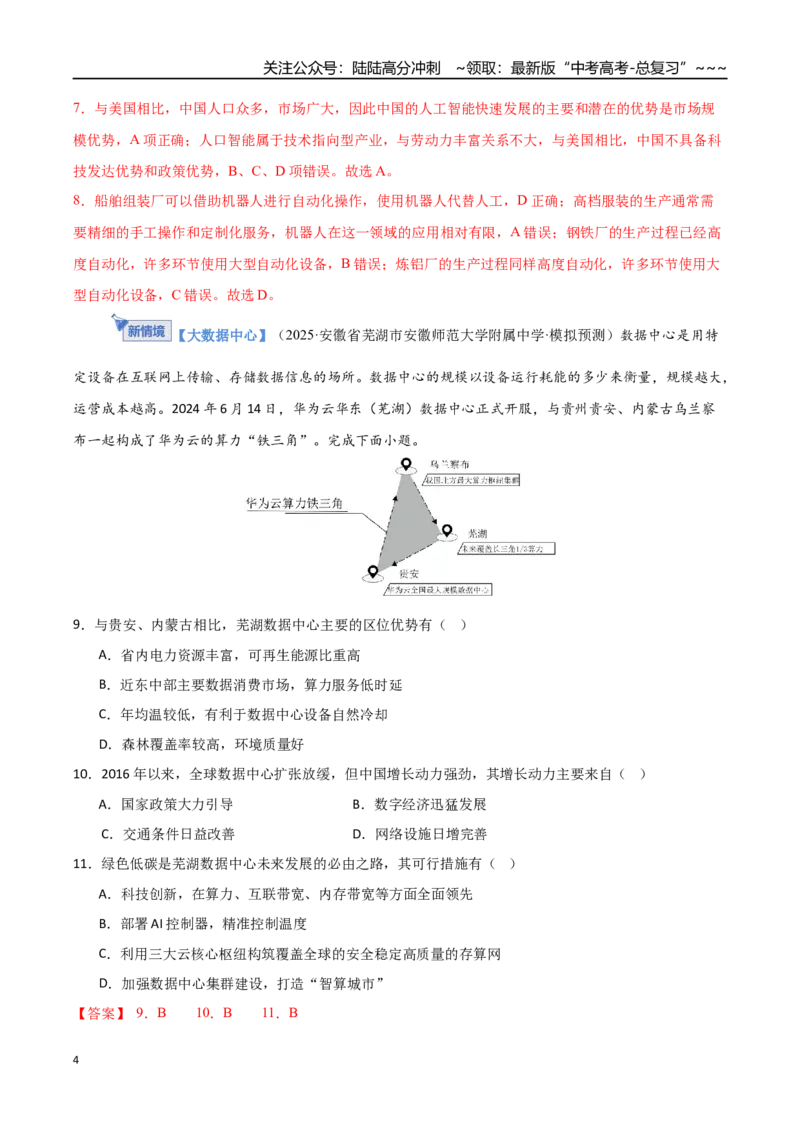 《专题十产业区位因素（综合训练）（福建专用）（教师版）_07-地理-高考总复习_一轮复习_2026年-地理高考一轮复习_2026年高考地理一轮课件+讲义+练习（福建专用）-G328》第4页预览