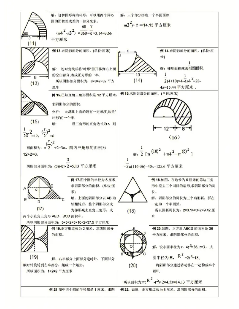 《五年级数学求圆的阴影面积题型汇总_小学1-6年级全科全套_1-6年级全科上册_五年级_五年级上数学_A五年级数学（通用版）》第2页预览