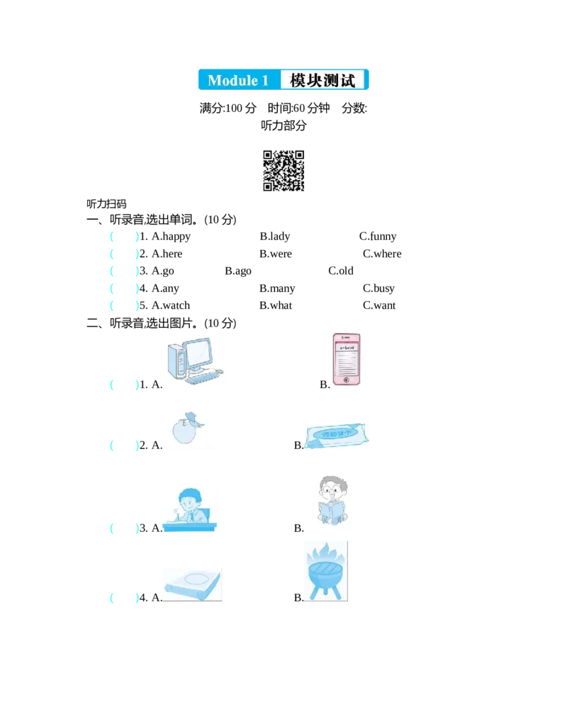 《五（下）外研版英语：Module1模块测试_小学1-6年级全科全套_1-6年级全科下册_五年级_五年级下英语_英语外研版英语重点与练习》第1页预览