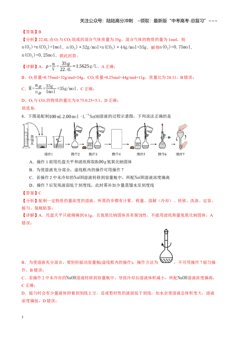 《第二章物质的量（综合训练）（教师版）_05-化学-高考总复习_一轮复习_2026年-化学高考一轮复习_2026年高考化学一轮课件+讲义+练习（四川专用）-G335》第3页预览