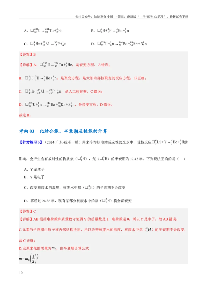 《专题13光电效应及原子结构模型（讲义）（解析版）_04-物理-高考总复习_二轮复习_2024年_2024年高考物理二轮复习高频考点追踪与预测（新高考专用）_讲义_教师版（含答案解析）》第10页预览