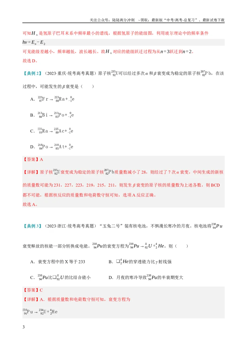 《专题13光电效应及原子结构模型（讲义）（解析版）_04-物理-高考总复习_二轮复习_2024年_2024年高考物理二轮复习高频考点追踪与预测（新高考专用）_讲义_教师版（含答案解析）》第3页预览