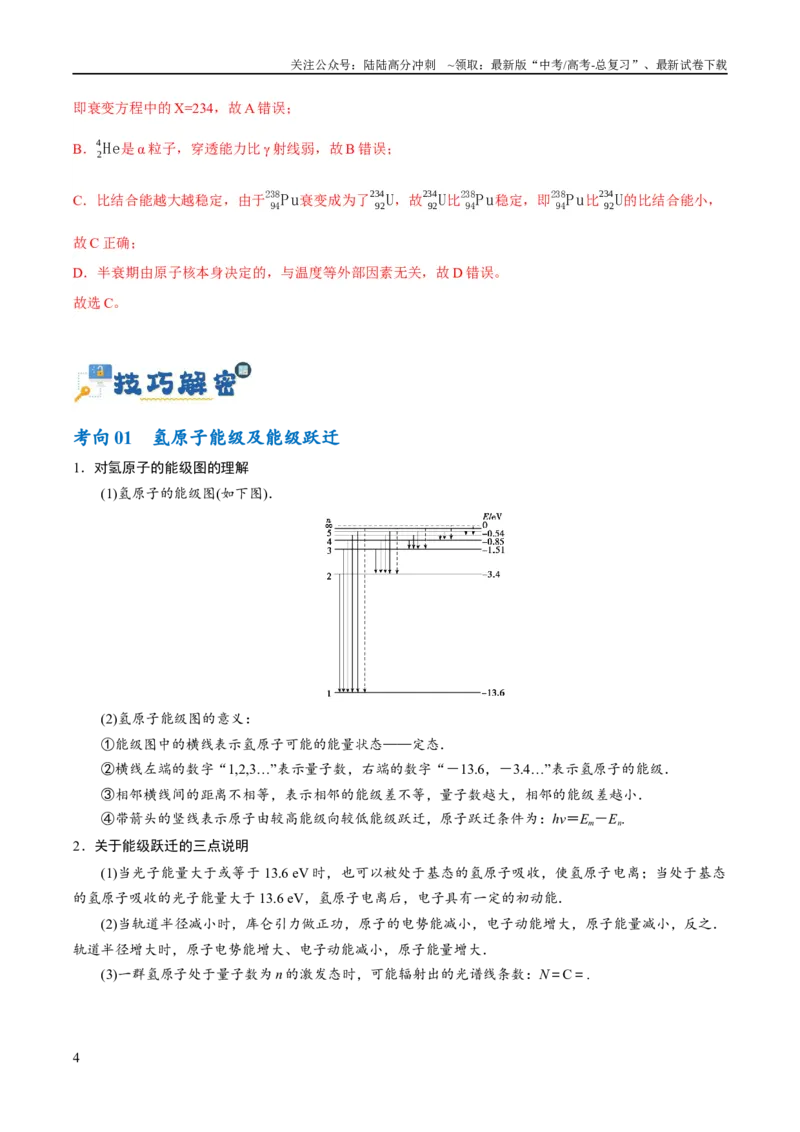 《专题13光电效应及原子结构模型（讲义）（解析版）_04-物理-高考总复习_二轮复习_2024年_2024年高考物理二轮复习高频考点追踪与预测（新高考专用）_讲义_教师版（含答案解析）》第4页预览