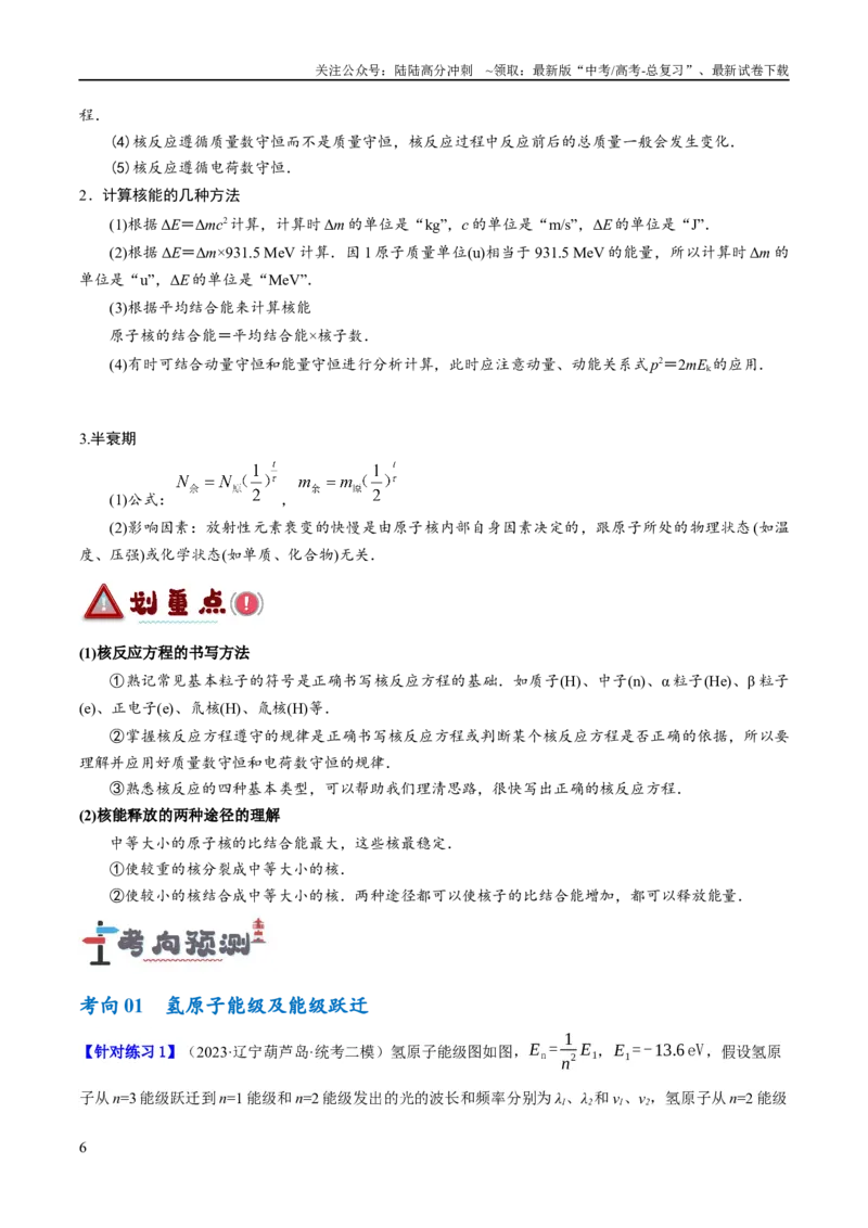 《专题13光电效应及原子结构模型（讲义）（解析版）_04-物理-高考总复习_二轮复习_2024年_2024年高考物理二轮复习高频考点追踪与预测（新高考专用）_讲义_教师版（含答案解析）》第6页预览