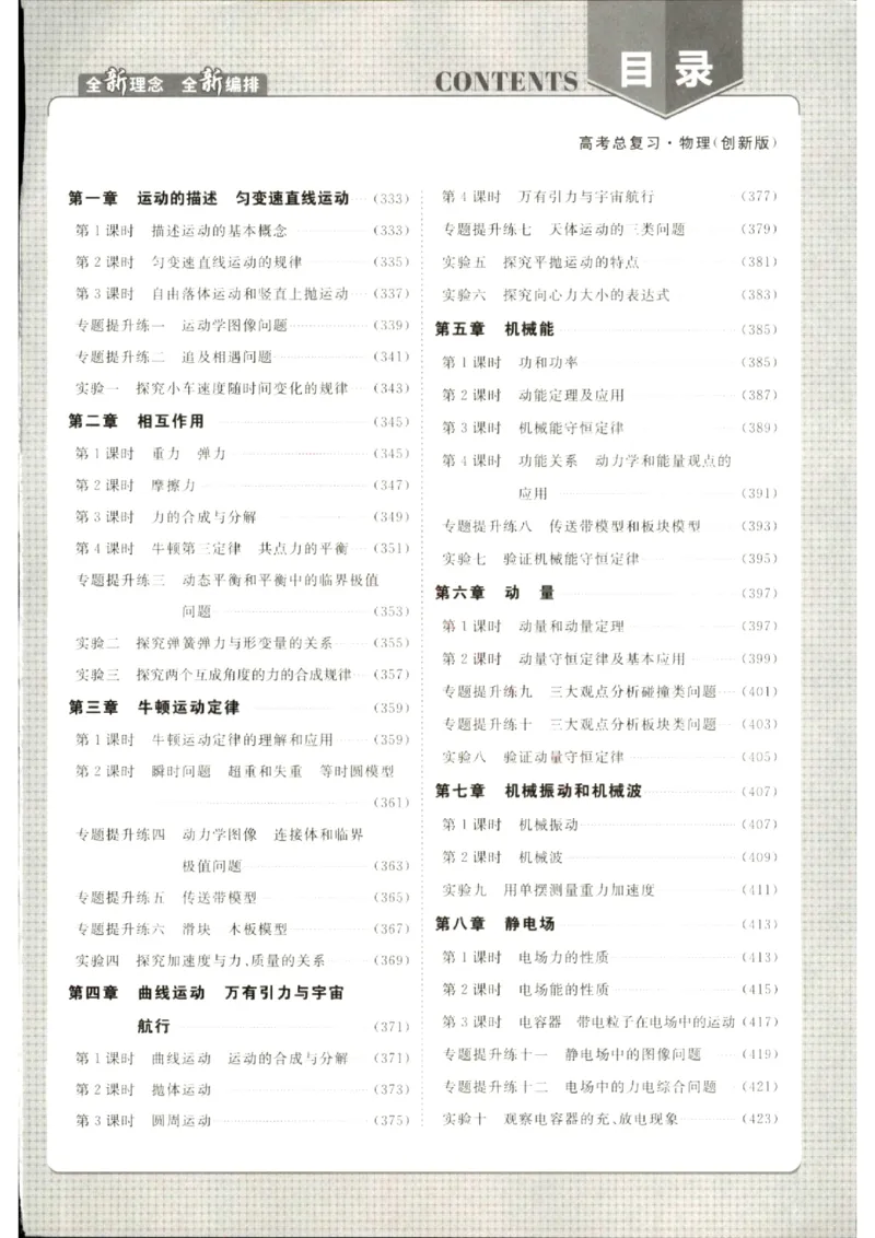 《优化方案-高考总复习-物理(创新版)-课后达标检测_小初高学习资料合集（每天更新）_2027版《优化方案》高考总复习》第1页预览