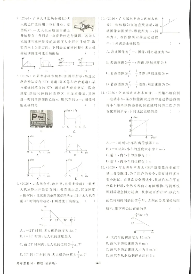 《优化方案-高考总复习-物理(创新版)-课后达标检测_小初高学习资料合集（每天更新）_2027版《优化方案》高考总复习》第10页预览