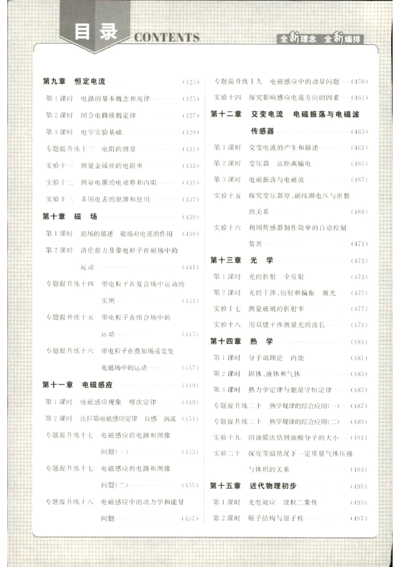 《优化方案-高考总复习-物理(创新版)-课后达标检测_小初高学习资料合集（每天更新）_2027版《优化方案》高考总复习》第2页预览