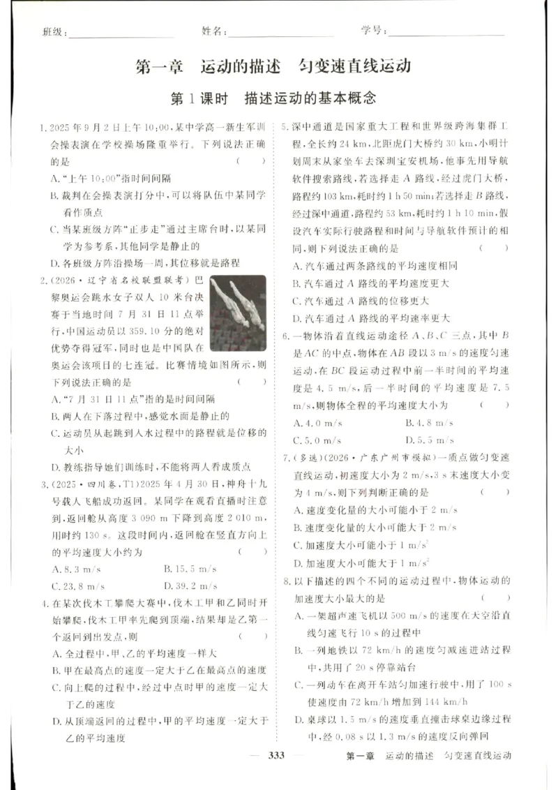 《优化方案-高考总复习-物理(创新版)-课后达标检测_小初高学习资料合集（每天更新）_2027版《优化方案》高考总复习》第3页预览