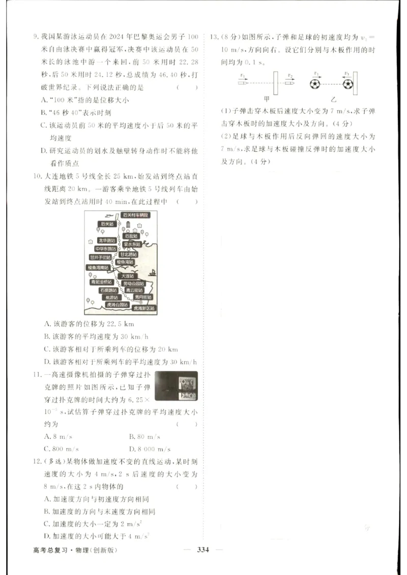 《优化方案-高考总复习-物理(创新版)-课后达标检测_小初高学习资料合集（每天更新）_2027版《优化方案》高考总复习》第4页预览