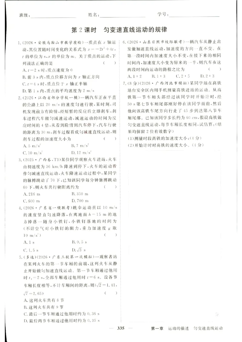 《优化方案-高考总复习-物理(创新版)-课后达标检测_小初高学习资料合集（每天更新）_2027版《优化方案》高考总复习》第5页预览