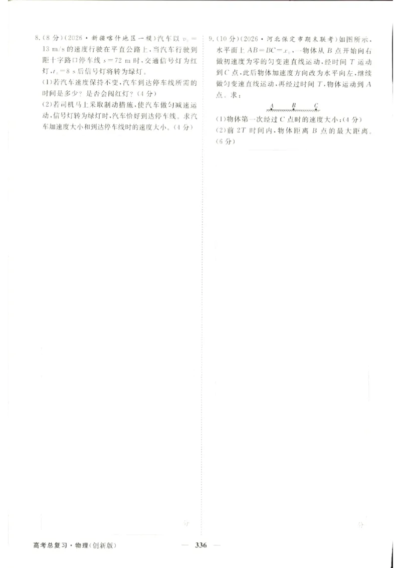 《优化方案-高考总复习-物理(创新版)-课后达标检测_小初高学习资料合集（每天更新）_2027版《优化方案》高考总复习》第6页预览