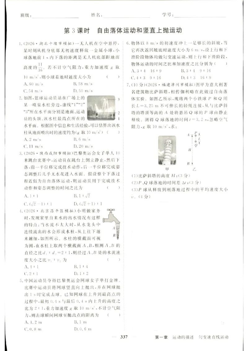《优化方案-高考总复习-物理(创新版)-课后达标检测_小初高学习资料合集（每天更新）_2027版《优化方案》高考总复习》第7页预览