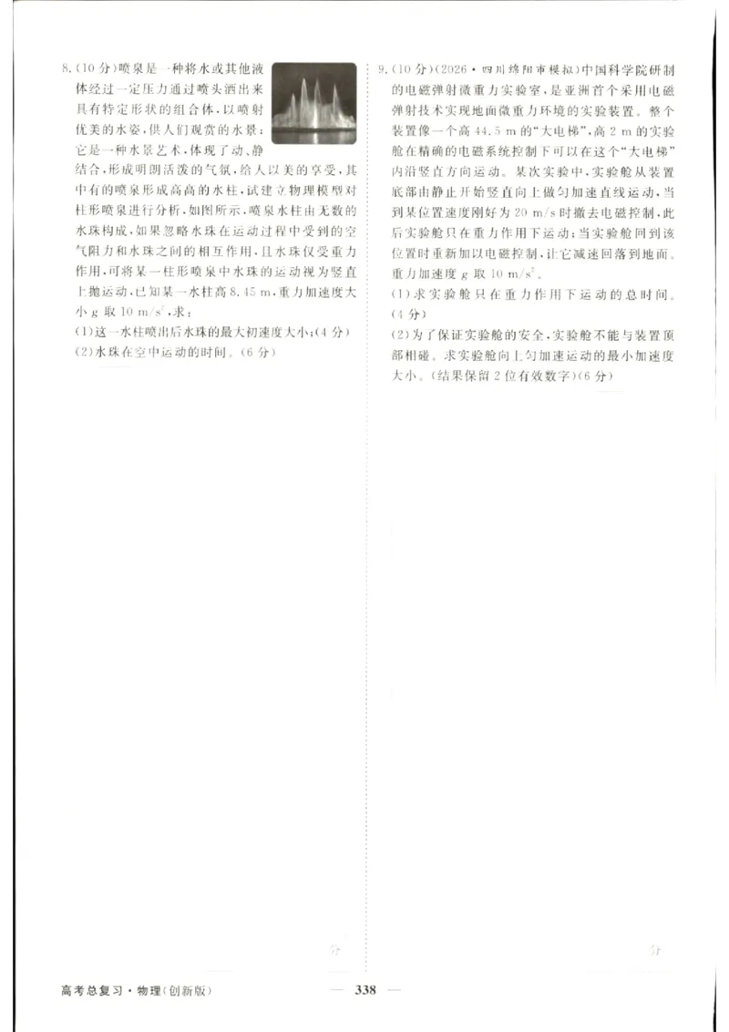 《优化方案-高考总复习-物理(创新版)-课后达标检测_小初高学习资料合集（每天更新）_2027版《优化方案》高考总复习》第8页预览