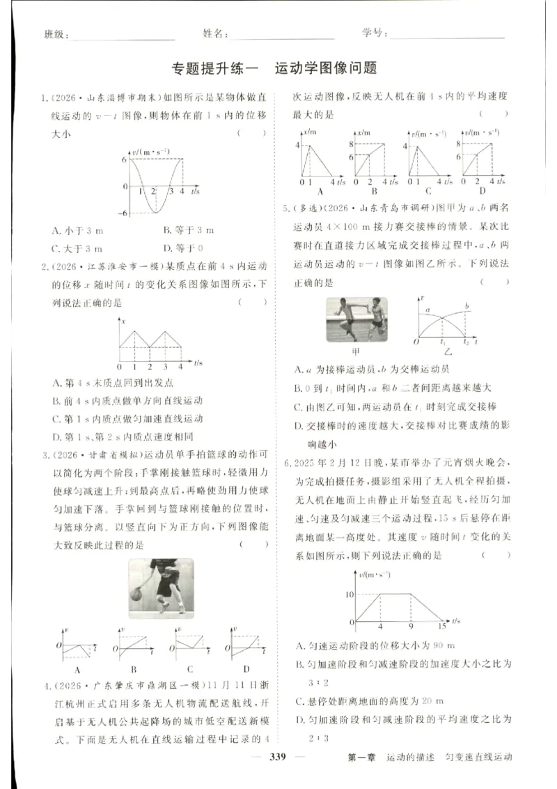 《优化方案-高考总复习-物理(创新版)-课后达标检测_小初高学习资料合集（每天更新）_2027版《优化方案》高考总复习》第9页预览