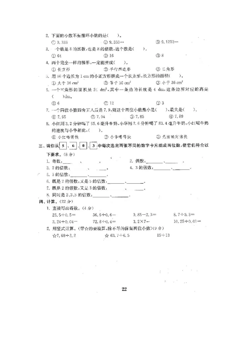 《五（上）北师大数学期中检测卷.3_小学1-6年级全科全套_1-6年级全科上册_五年级_五年级上数学_A五年级数学（北师大版）_北师大数学五上期中试卷》第2页预览