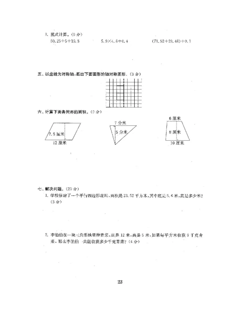 《五（上）北师大数学期中检测卷.3_小学1-6年级全科全套_1-6年级全科上册_五年级_五年级上数学_A五年级数学（北师大版）_北师大数学五上期中试卷》第3页预览