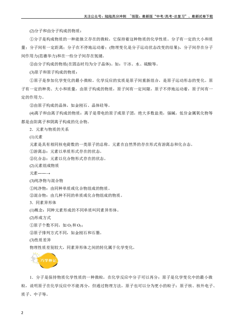《考点01物质的分类和转化(核心考点精讲)_05-化学-高考总复习_一轮复习_2024年_2024年高考化学一轮复习考点帮（全国通用）_考点01物质的分类和转化（核心考点精讲精练）（全国通用）》第2页预览