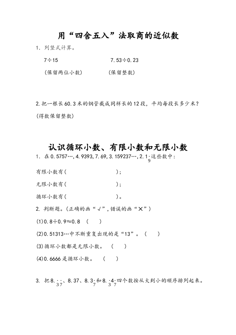 《五（上）人教版数学三单元课时.3_小学1-6年级全科全套_1-6年级全科上册_五年级_五年级上数学_A五年级数学（人教版）_人教数学五上课时练习》第1页预览