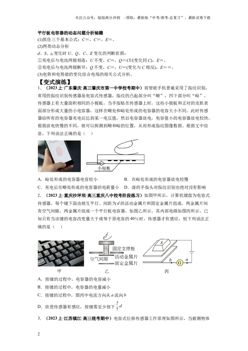 《专题11电容器带电粒子在电场中的运动（原卷版）_04-物理-高考总复习_二轮复习_2024年_2024高考物理二轮复习热点题型归纳与变式演练解题_资料》第2页预览