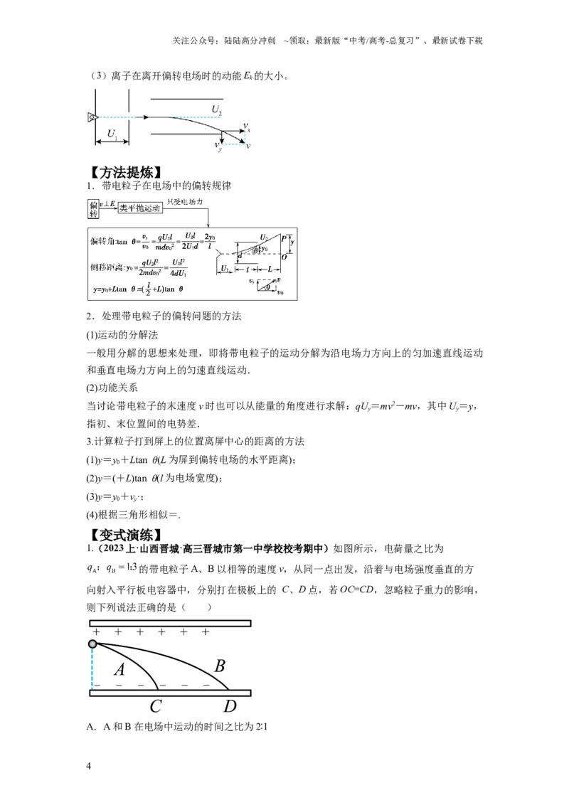 《专题11电容器带电粒子在电场中的运动（原卷版）_04-物理-高考总复习_二轮复习_2024年_2024高考物理二轮复习热点题型归纳与变式演练解题_资料》第4页预览
