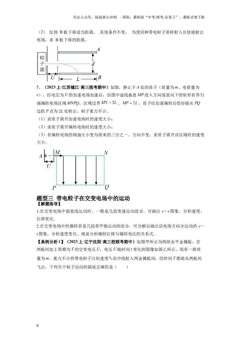 《专题11电容器带电粒子在电场中的运动（原卷版）_04-物理-高考总复习_二轮复习_2024年_2024高考物理二轮复习热点题型归纳与变式演练解题_资料》第6页预览