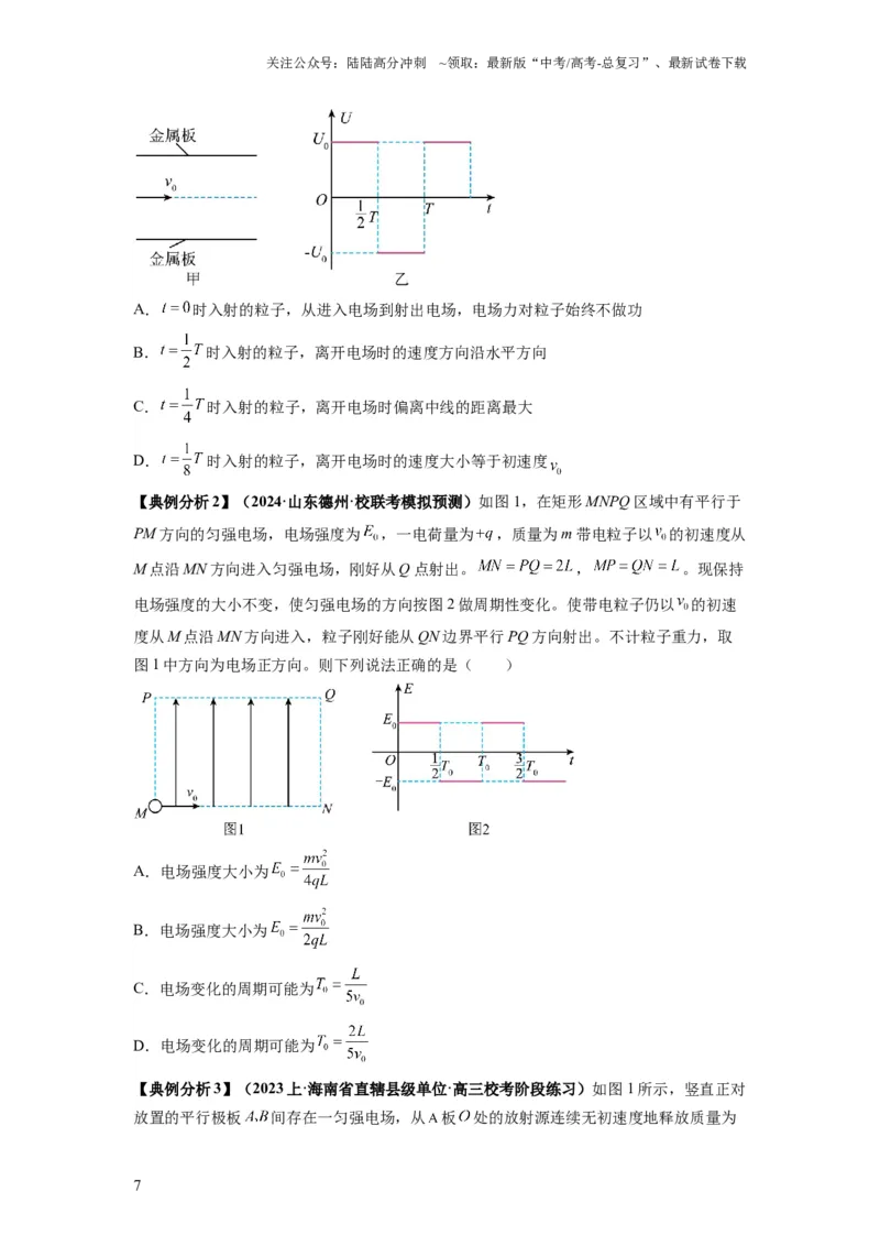 《专题11电容器带电粒子在电场中的运动（原卷版）_04-物理-高考总复习_二轮复习_2024年_2024高考物理二轮复习热点题型归纳与变式演练解题_资料》第7页预览