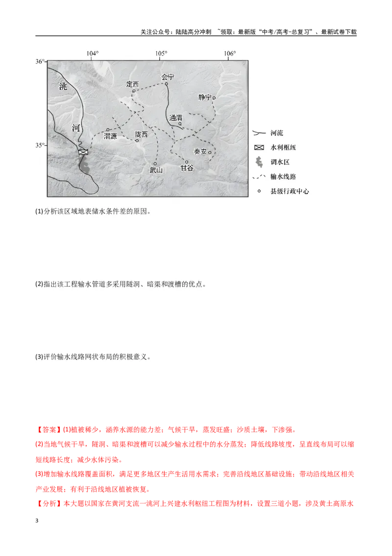 《专题22区际联系与区域协调发展（高频非选择题50题）-（全国通用）（解析版）_07-地理-高考总复习_一轮复习_2024年_2024年高考地理一轮题型突破训练（全国通用）_资料_1-资料》第3页预览
