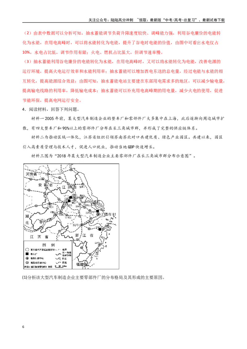 《专题22区际联系与区域协调发展（高频非选择题50题）-（全国通用）（解析版）_07-地理-高考总复习_一轮复习_2024年_2024年高考地理一轮题型突破训练（全国通用）_资料_1-资料》第6页预览