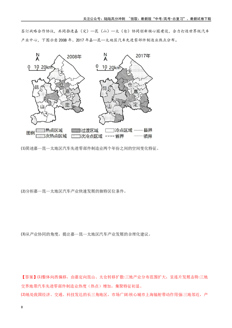 《专题22区际联系与区域协调发展（高频非选择题50题）-（全国通用）（解析版）_07-地理-高考总复习_一轮复习_2024年_2024年高考地理一轮题型突破训练（全国通用）_资料_1-资料》第8页预览