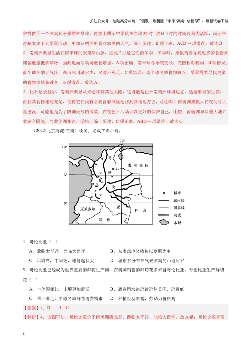 《专题16拉丁美洲与巴西（专项训练）-解析版）_07-地理-高考总复习_一轮复习_2025年_2025年高考地理一轮复习区域地理专项训练（世界地理、中国地理）_资料_1-资料》第2页预览