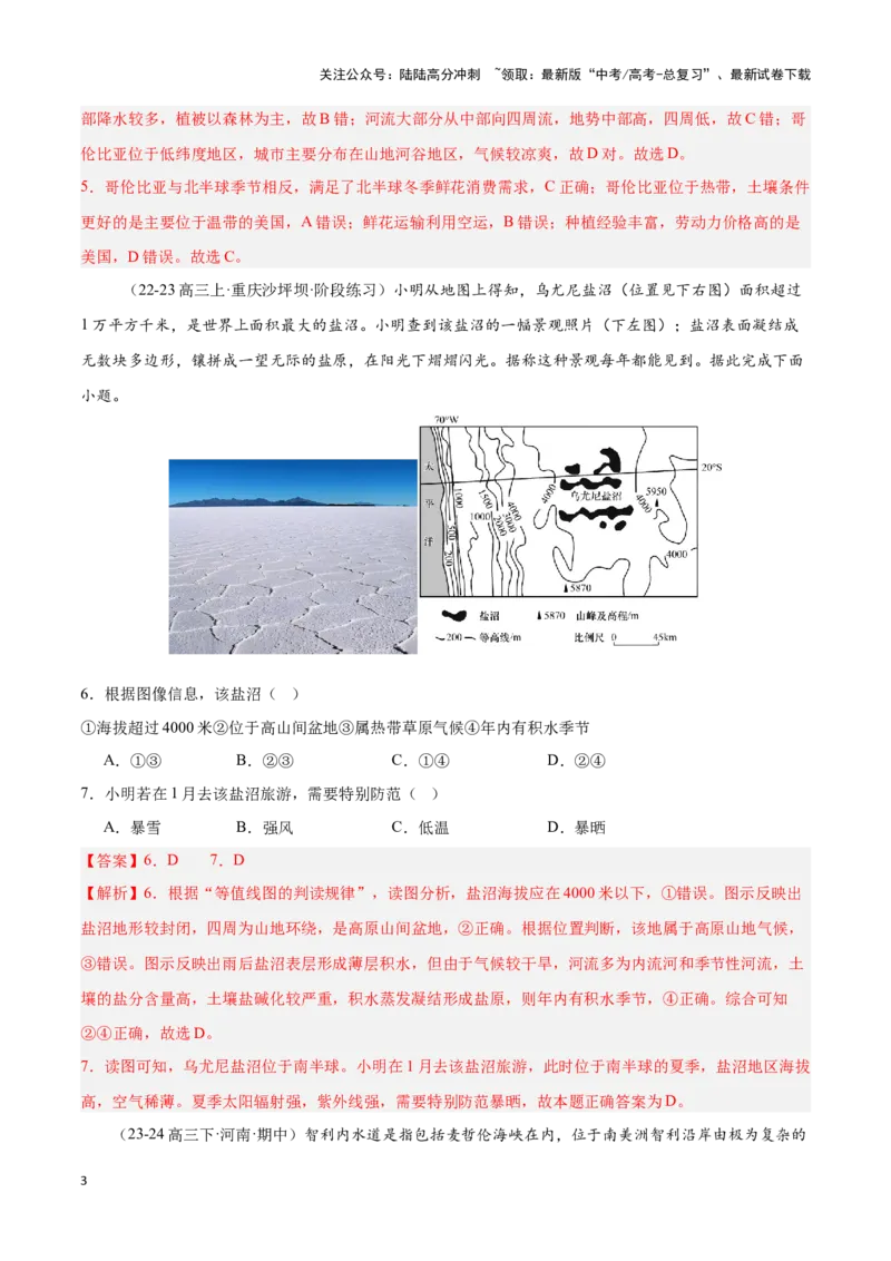 《专题16拉丁美洲与巴西（专项训练）-解析版）_07-地理-高考总复习_一轮复习_2025年_2025年高考地理一轮复习区域地理专项训练（世界地理、中国地理）_资料_1-资料》第3页预览