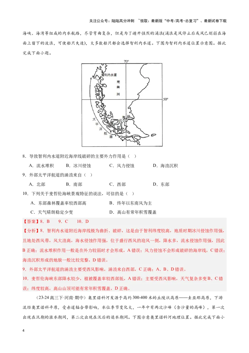 《专题16拉丁美洲与巴西（专项训练）-解析版）_07-地理-高考总复习_一轮复习_2025年_2025年高考地理一轮复习区域地理专项训练（世界地理、中国地理）_资料_1-资料》第4页预览