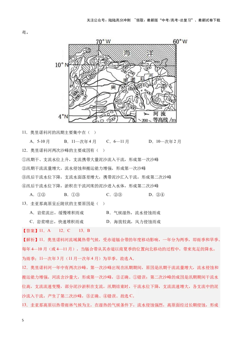 《专题16拉丁美洲与巴西（专项训练）-解析版）_07-地理-高考总复习_一轮复习_2025年_2025年高考地理一轮复习区域地理专项训练（世界地理、中国地理）_资料_1-资料》第5页预览