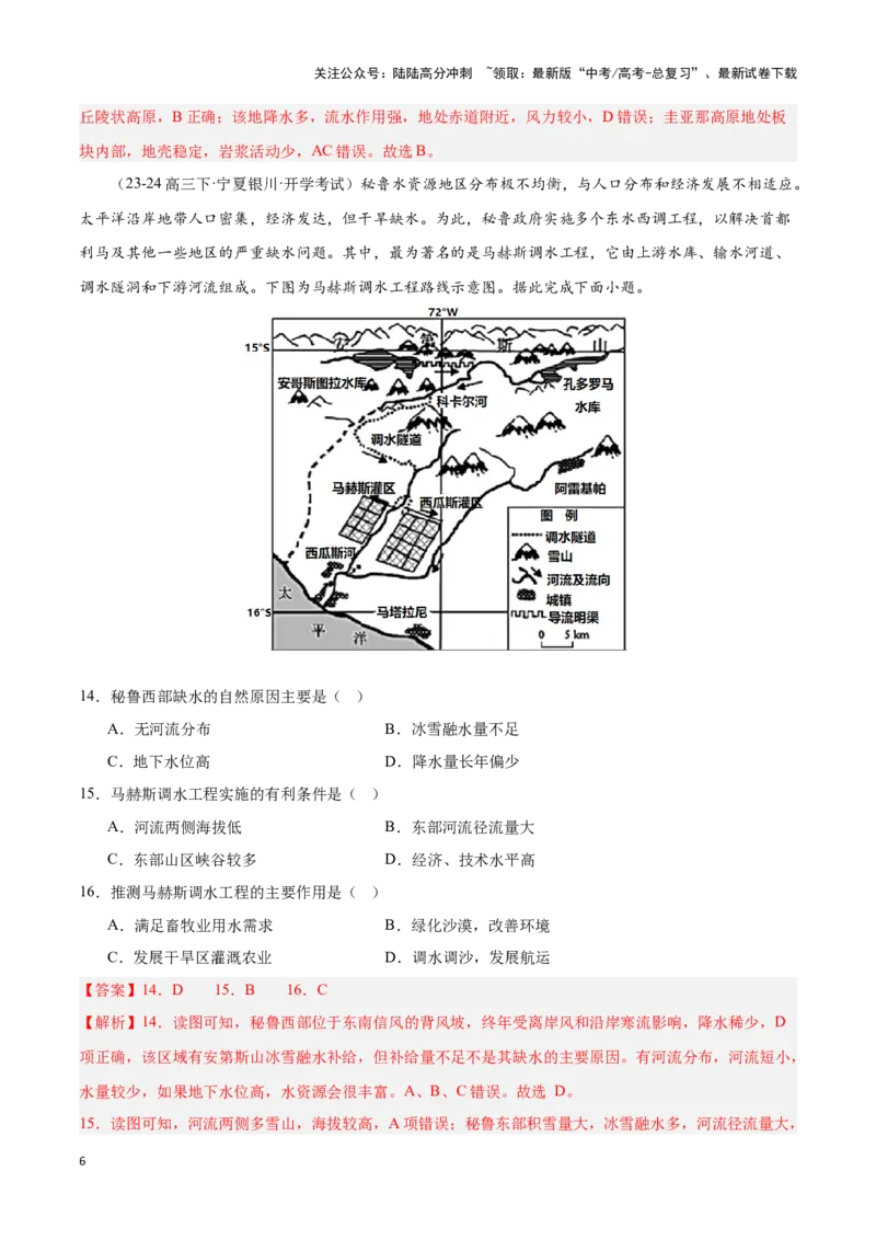 《专题16拉丁美洲与巴西（专项训练）-解析版）_07-地理-高考总复习_一轮复习_2025年_2025年高考地理一轮复习区域地理专项训练（世界地理、中国地理）_资料_1-资料》第6页预览